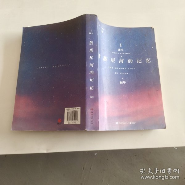 散落星河的记忆1：迷失