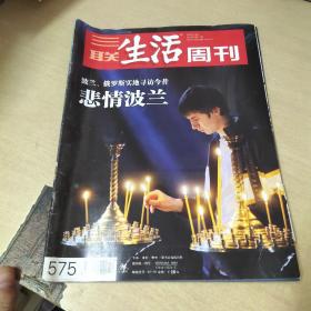 三联生活周刊2010第17期