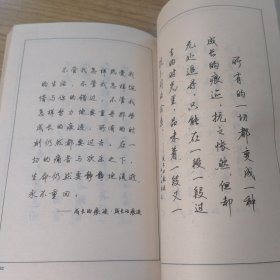 席慕容汪国珍诗词钢笔字帖