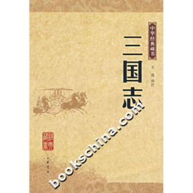 三国志9787101055641文强中华书局