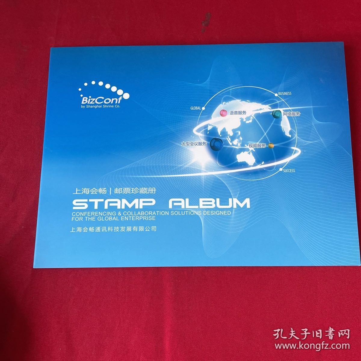 上海会畅 邮票珍藏册 STAMP ALBUM