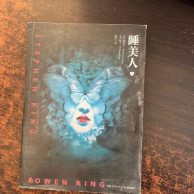 睡美人  下册