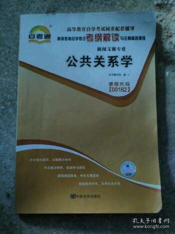 天一自考通·高等教育自学考试考纲解读与全真模拟演练：广播新闻与电视新闻（新闻文秘专业）