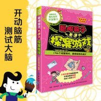 【正版全新】聪明孩子着迷的探案游戏三角形童书馆编著中国纺织出版社9787518059577