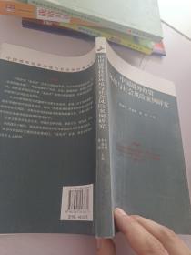 中国境外投资环境与社会风险案例研究