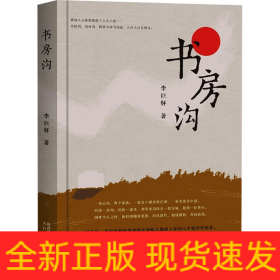 書房溝