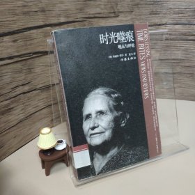 时光噬痕：观点与评论