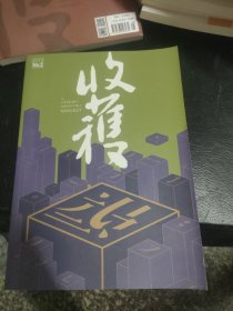 收获2023.2