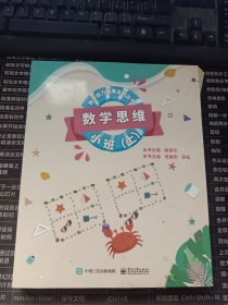 数学思维――小班（上）（共6册）