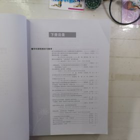 第六届基础教育改革与发展论坛论文集（上集、下集）