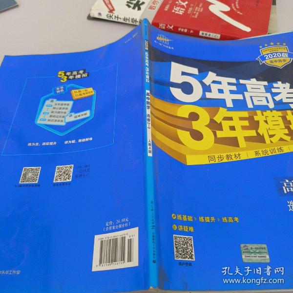 曲一线科学备考·5年高考3年模拟：高中数学（选修2-3 RJ-A高中同步新课标）