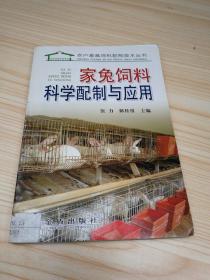 家兔饲料科学配制与应用