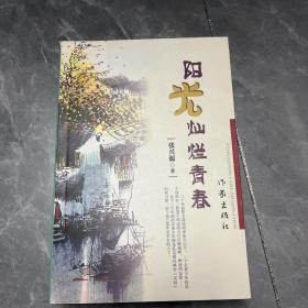 阳光灿烂青春。