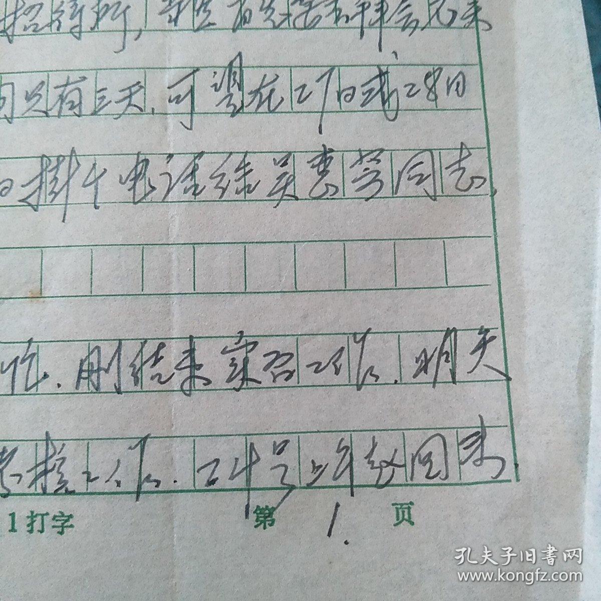 书法家王道义：写给赖世和的一封信