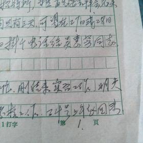 书法家王道义：写给赖世和的一封信