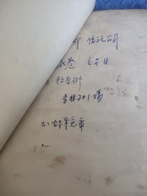 日记残本东丰县