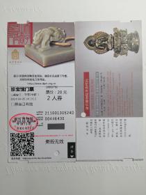 北京故宫博物院2013钟表馆电子版门票