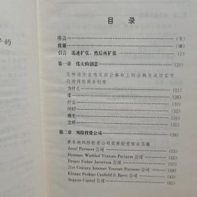 零重力：高科技.风险投资与上市 精装  有护封 2001年一版一印 （货号:F1）