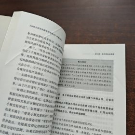 中华人民共和国电子商务法导读与释义