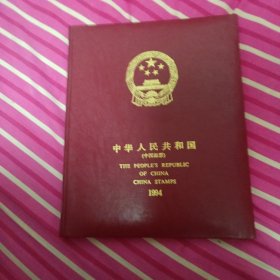1994邮票年册空册