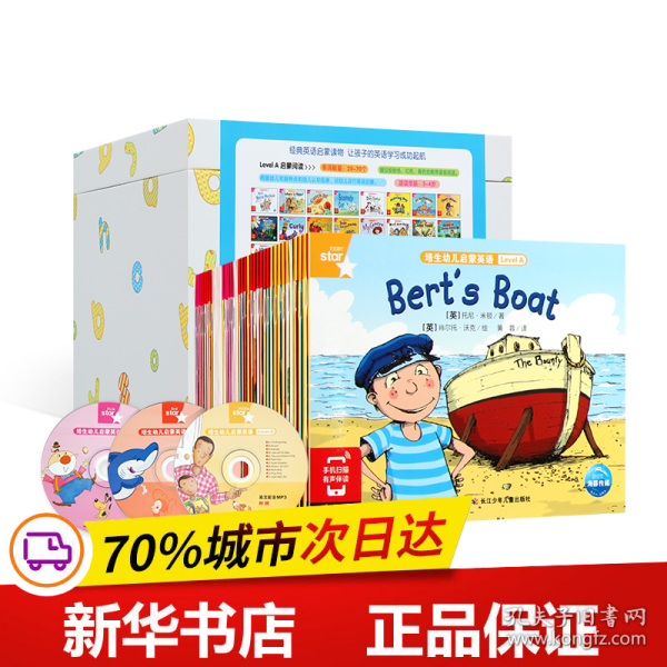 培生幼儿启蒙英语Level A（含46册书+3张英文CD)