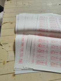 北京市1985年肉票贰市两(一版52张共14版合售)