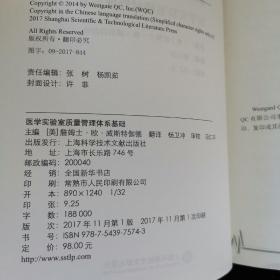 医学实验室质量管理体系基础