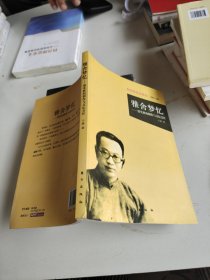 雅舍梦忆：梁实秋的创作与文坛交往