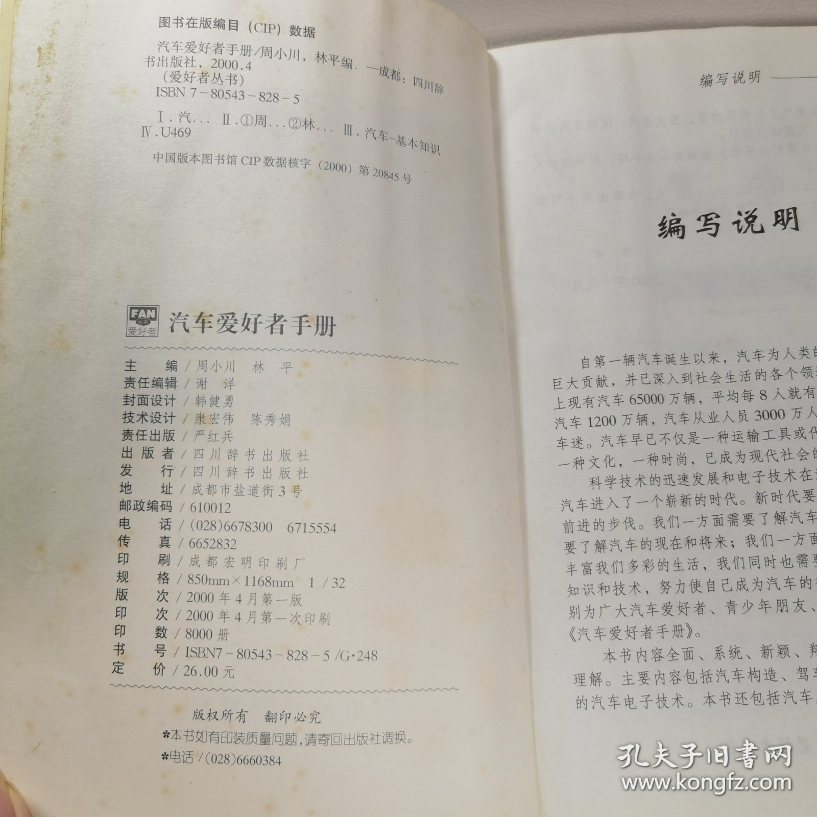 汽车爱好者手册