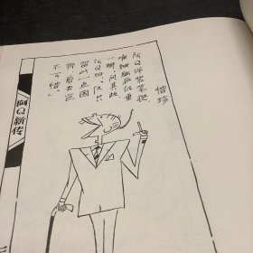 中国漫画书系、（詹同卷）