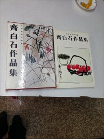 齐白石作品集