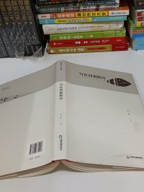 湖畔诗文丛刊— 写在封面的诗（精装）