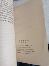 毛泽东选集 1-5 全五卷 1-4 1966~1967年印 第五卷1977年 白皮简体 558