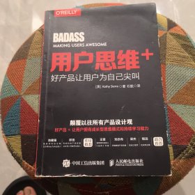 用户思维+ 好产品让用户为自己尖叫