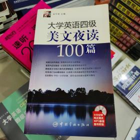 大学英语四级美文夜读100篇