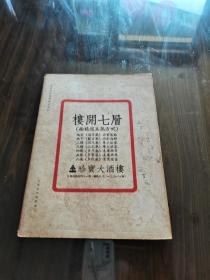 著名早期文学刊物 1971年大人出版社 易君左 张恨水等名家文《大人》第16期 内多回忆梅兰芳文章 梅兰芳戏服精美封面