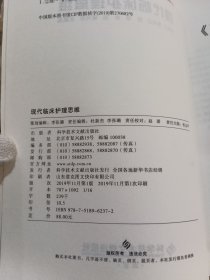 现代临床护理思维