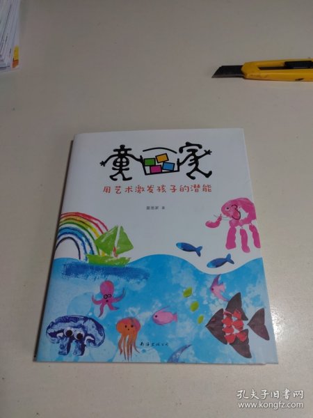 童画家：用艺术激发孩子的潜能