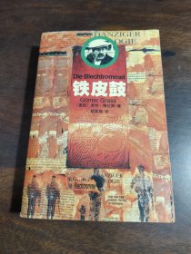 铁皮鼓