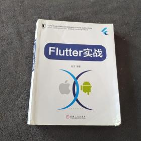 Flutter实战