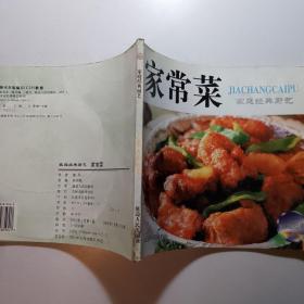 家常菜 /老菜谱饮食类