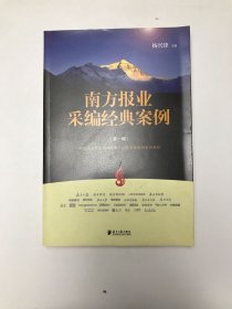 南方报业采编经典案例