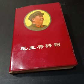 ，毛主席诗词 1968