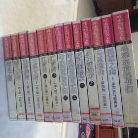 叶永烈纪实文集（13册合售）