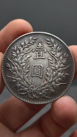 银元；三角元，