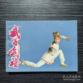 武当剑谱