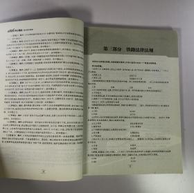 铁路局招聘考试用书中公2019铁路局招聘考试辅导用书笔试高分题库