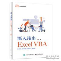 深入浅出ExcelVBA