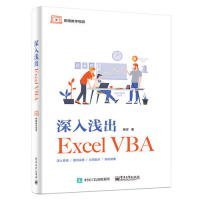 深入浅出ExcelVBA