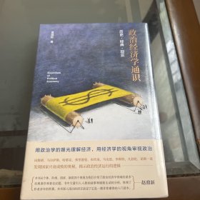 政治经济学通识：历史·经典·现实